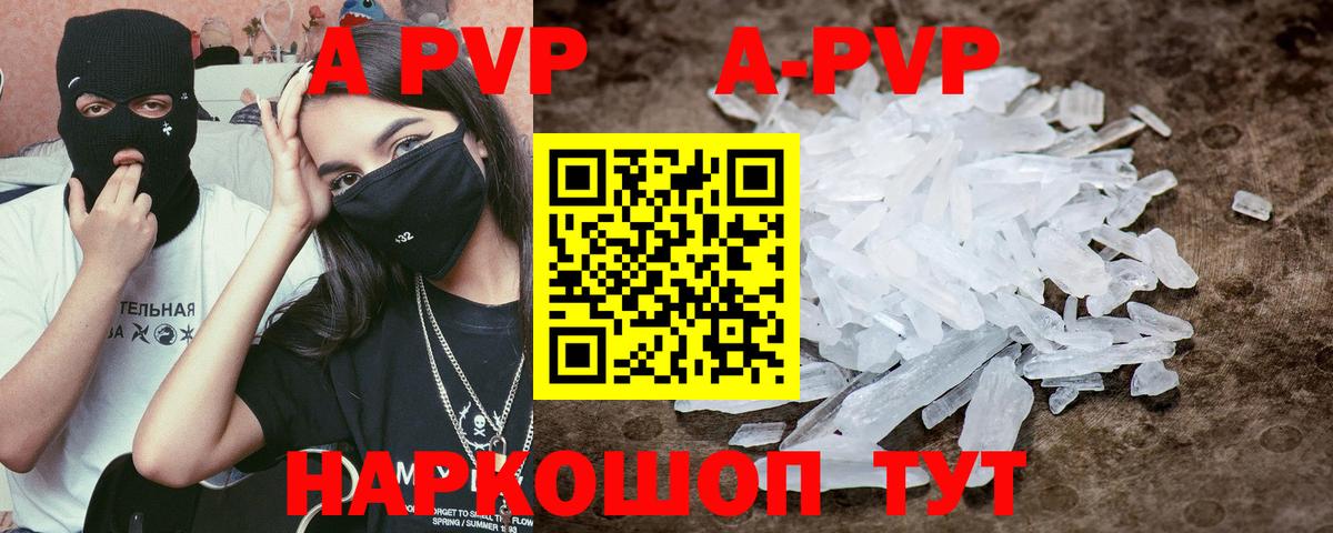 Alpha PVP СК  Вход с VPN  A-PVP Crystall  продажа наркотиков  Alpha-PVP кристаллы  Соль-Илецк 