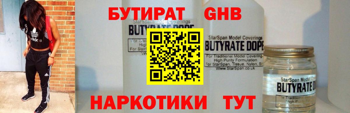 Соль-Илецк  БУТИРАТ BDO  Вход с VPN 