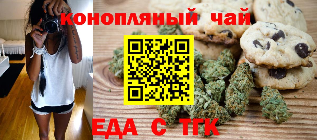 Еда ТГК марихуана  Вход с VPN  Соль-Илецк 