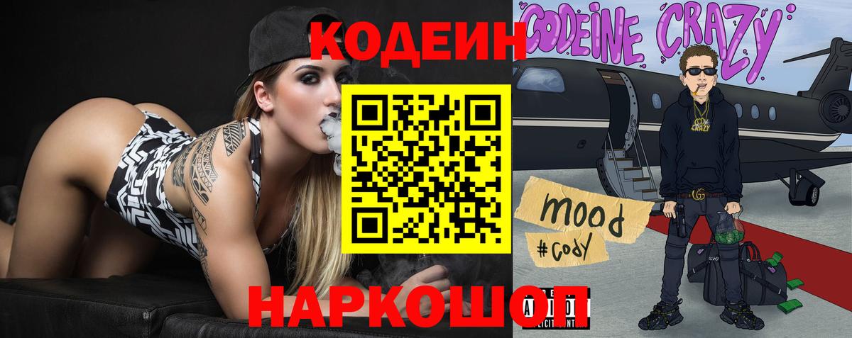 Соль-Илецк  Кодеиновый сироп Lean Purple Drank  Кодеиновый сироп Lean напиток Lean (лин)  Вход с VPN 