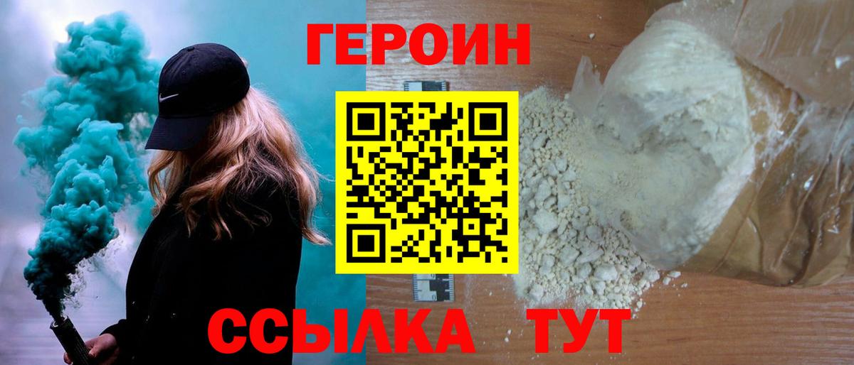 Героин VHQ Соль-Илецк