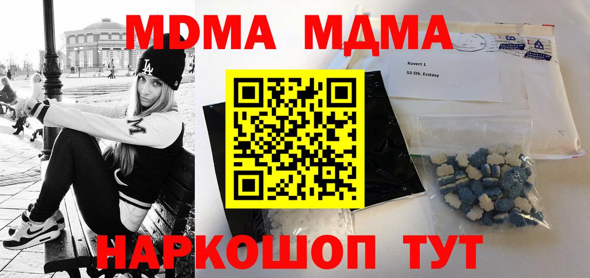 МДМА кристаллы  МДМА  Вход с VPN  Соль-Илецк  MDMA VHQ 