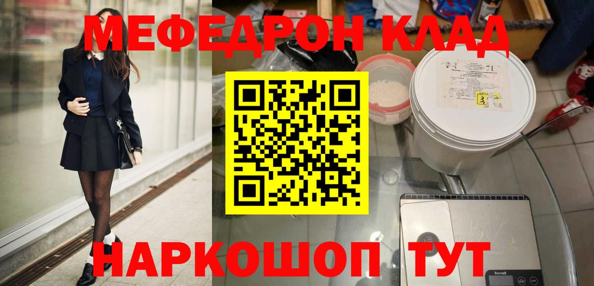 Соль-Илецк  МЕФ  Вход с VPN  МЯУ-МЯУ мука  МЕФ мука 